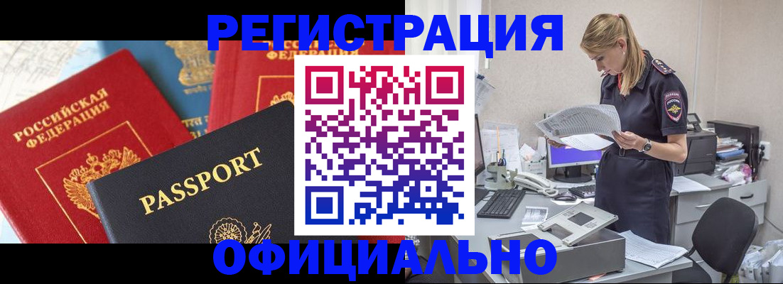 прописка паспорт в Пскове