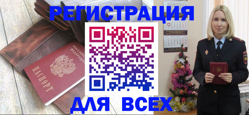 прописка штамп в Пскове