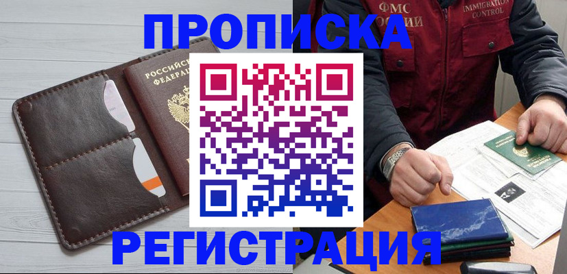 временная регистрация надежно в Пскове