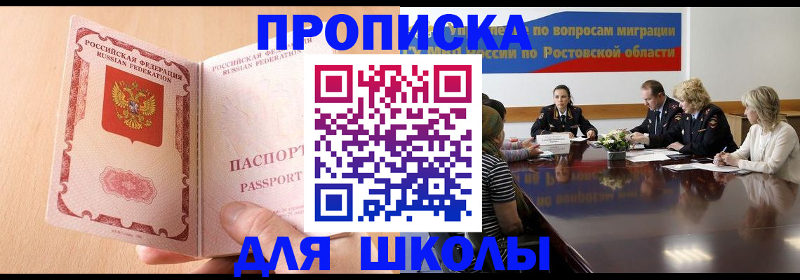 прописка от собственника в Пскове