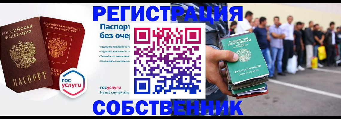 временная регистрация в Пскове